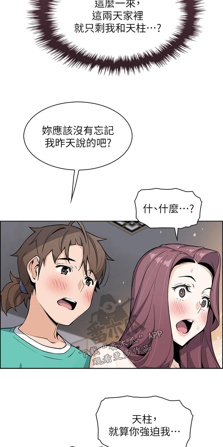 《被迫返乡记》漫画最新章节第39章：怎么办免费下拉式在线观看章节第【15】张图片