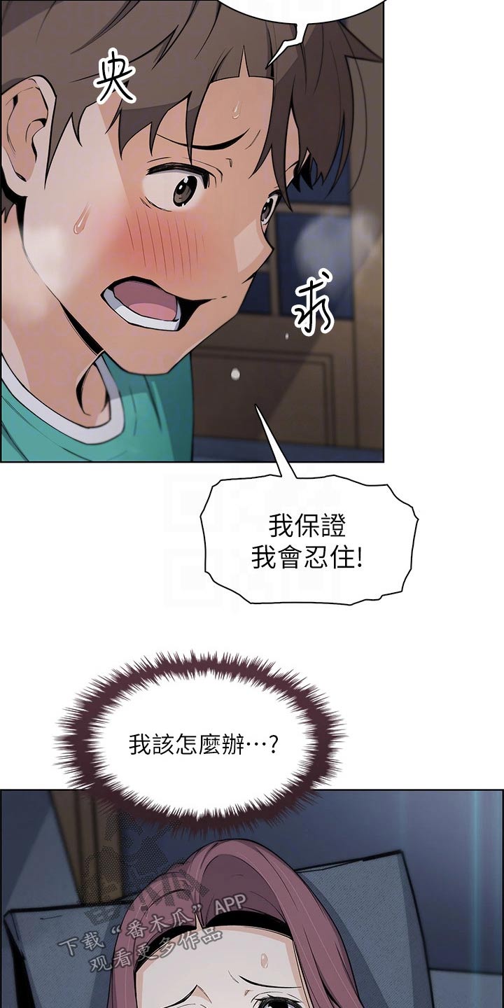 《被迫返乡记》漫画最新章节第39章：怎么办免费下拉式在线观看章节第【4】张图片