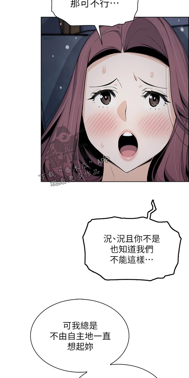 《被迫返乡记》漫画最新章节第39章：怎么办免费下拉式在线观看章节第【6】张图片