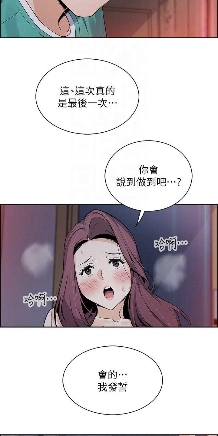 《被迫返乡记》漫画最新章节第39章：怎么办免费下拉式在线观看章节第【2】张图片