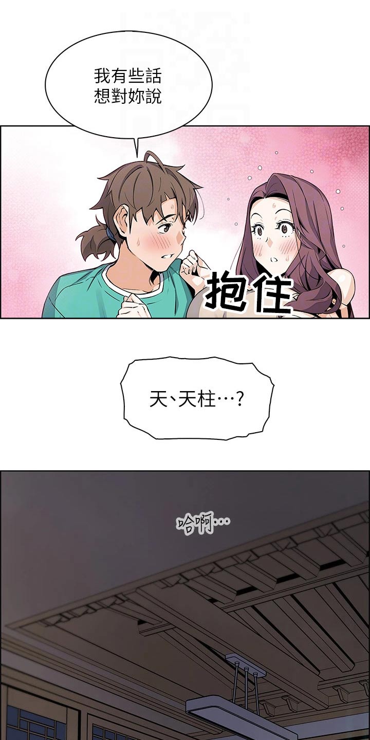 《被迫返乡记》漫画最新章节第39章：怎么办免费下拉式在线观看章节第【9】张图片