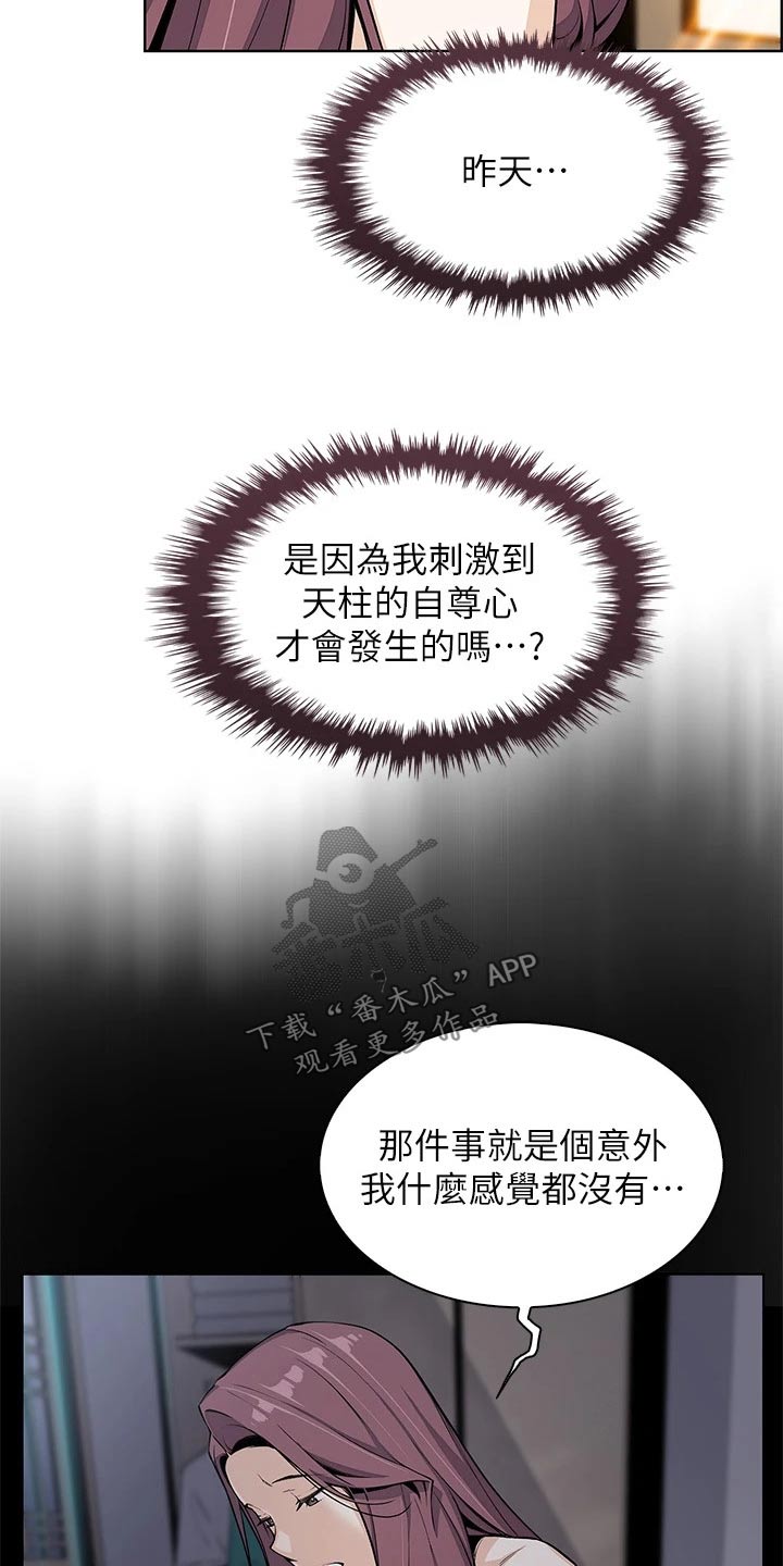 《被迫返乡记》漫画最新章节第39章：怎么办免费下拉式在线观看章节第【21】张图片