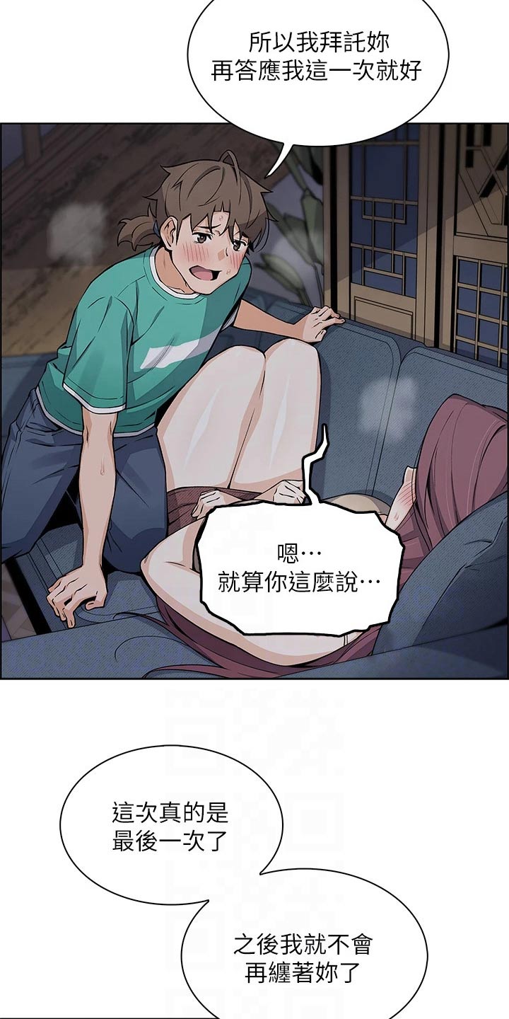 《被迫返乡记》漫画最新章节第39章：怎么办免费下拉式在线观看章节第【5】张图片