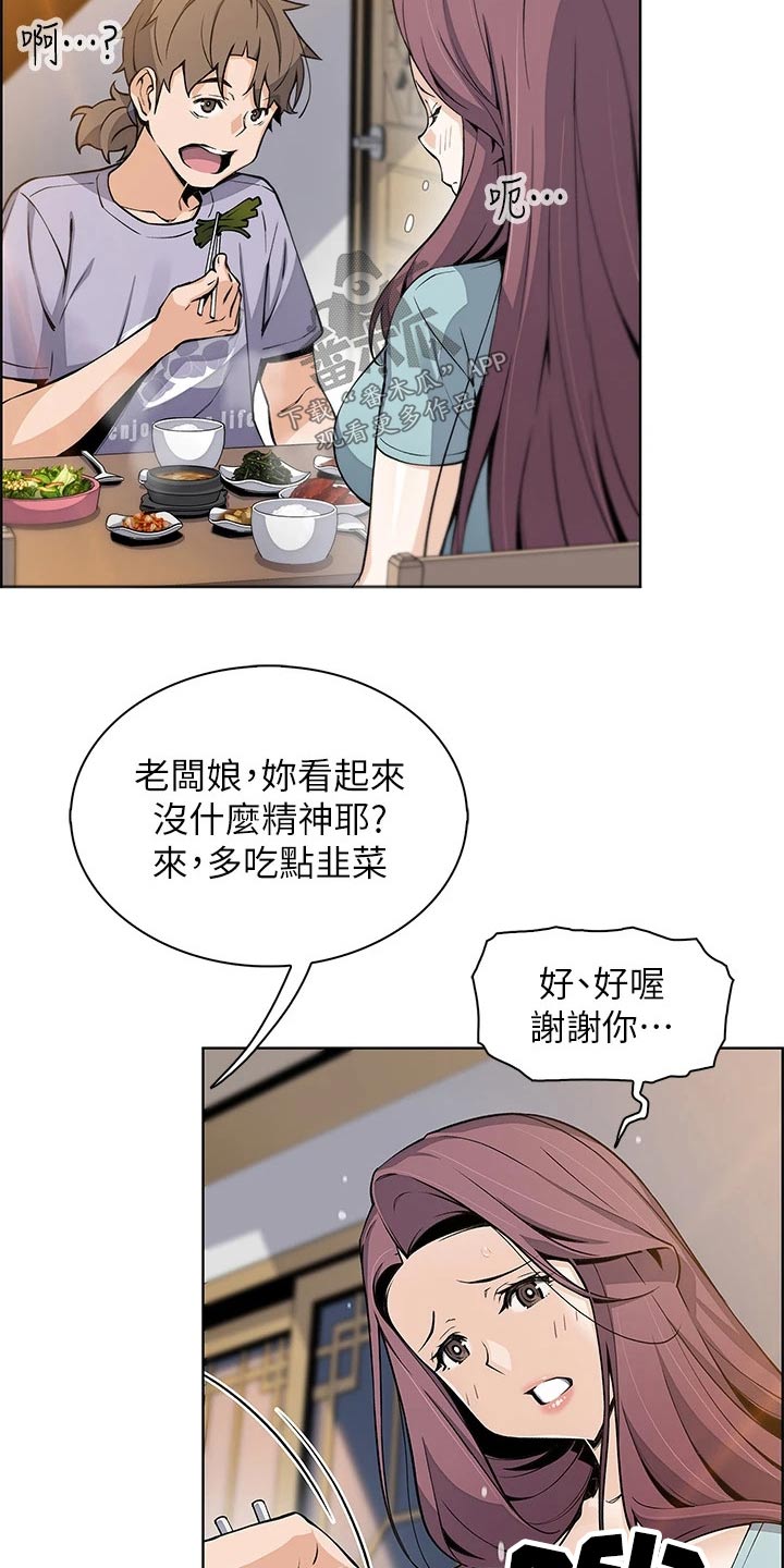 《被迫返乡记》漫画最新章节第40章：想得太坏免费下拉式在线观看章节第【20】张图片