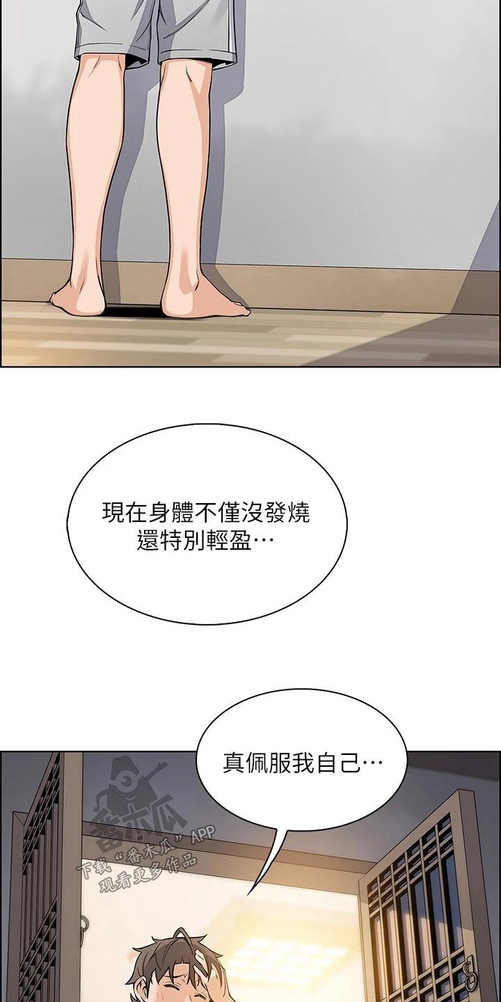 《被迫返乡记》漫画最新章节第41章：还好免费下拉式在线观看章节第【15】张图片