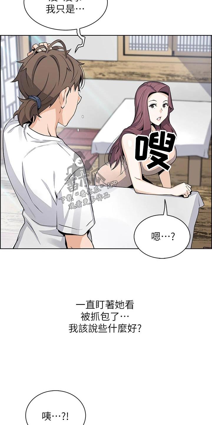 《被迫返乡记》漫画最新章节第41章：还好免费下拉式在线观看章节第【9】张图片