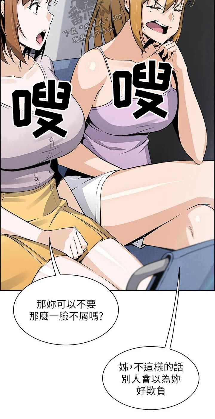 《被迫返乡记》漫画最新章节第41章：还好免费下拉式在线观看章节第【1】张图片