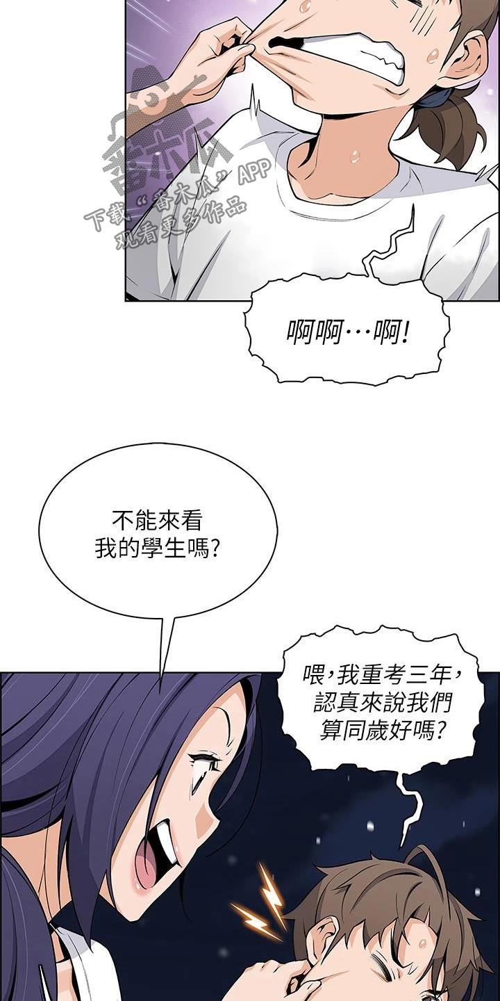 《被迫返乡记》漫画最新章节第43章：出去了免费下拉式在线观看章节第【15】张图片