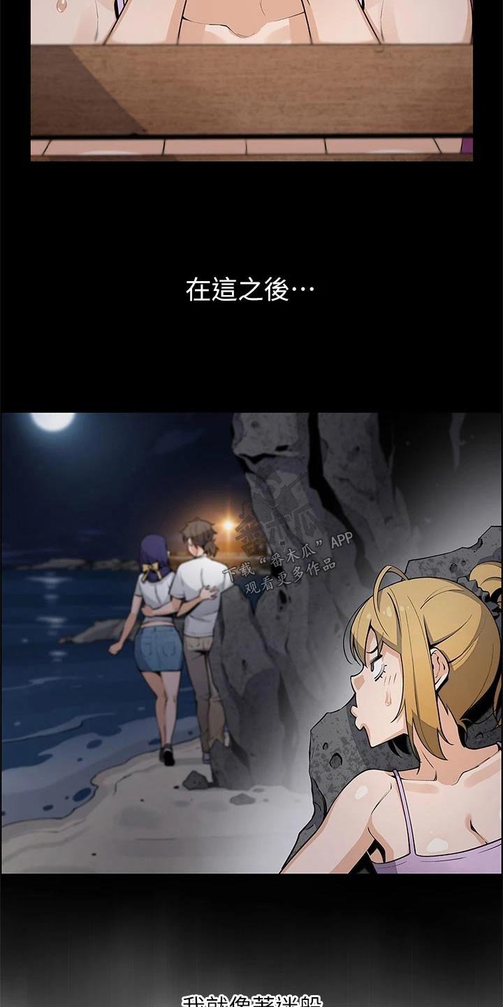 《被迫返乡记》漫画最新章节第44章：偷听 免费下拉式在线观看章节第【9】张图片