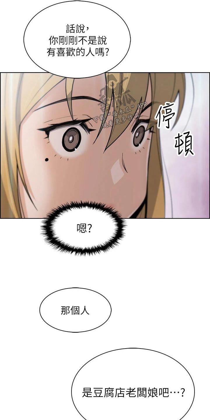 《被迫返乡记》漫画最新章节第44章：偷听 免费下拉式在线观看章节第【3】张图片