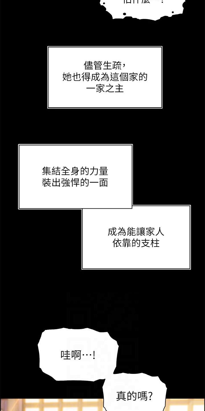 《被迫返乡记》漫画最新章节第48章：从小这样免费下拉式在线观看章节第【8】张图片