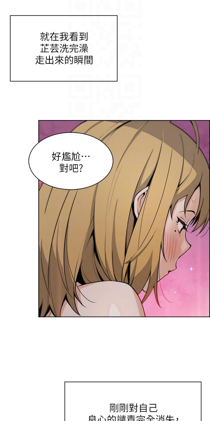 《被迫返乡记》漫画最新章节第49章：好紧张免费下拉式在线观看章节第【5】张图片