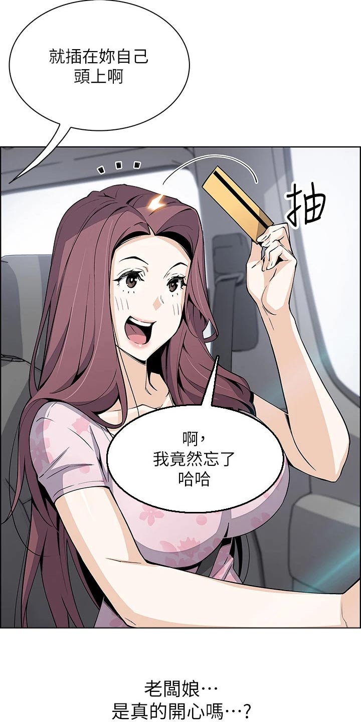 《被迫返乡记》漫画最新章节第51章：旅行免费下拉式在线观看章节第【5】张图片