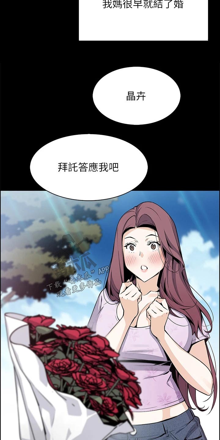 《被迫返乡记》漫画最新章节第51章：旅行免费下拉式在线观看章节第【19】张图片