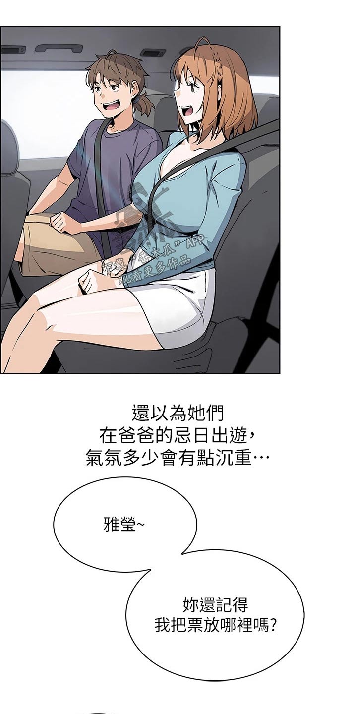 《被迫返乡记》漫画最新章节第51章：旅行免费下拉式在线观看章节第【6】张图片