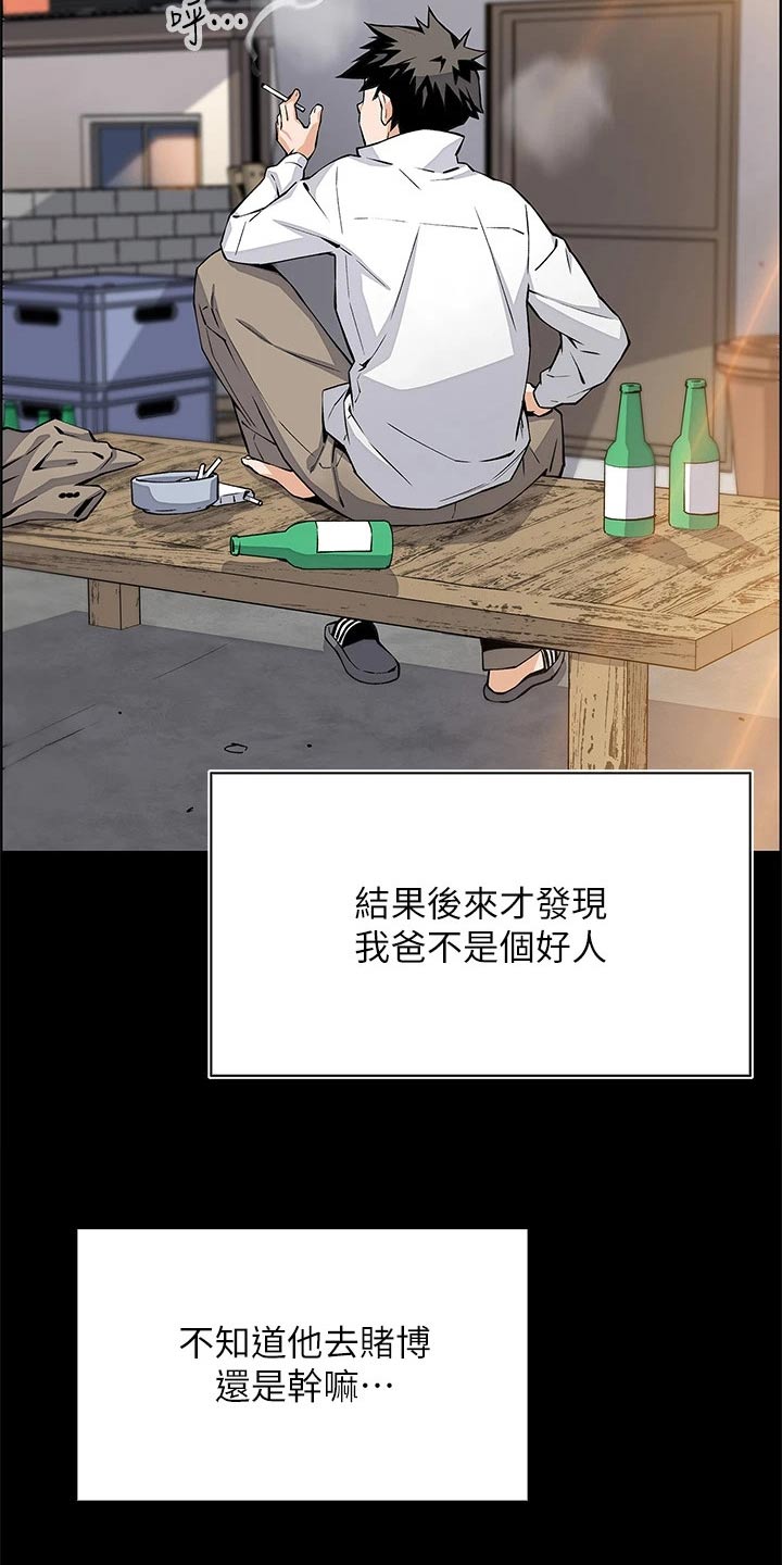 《被迫返乡记》漫画最新章节第51章：旅行免费下拉式在线观看章节第【15】张图片