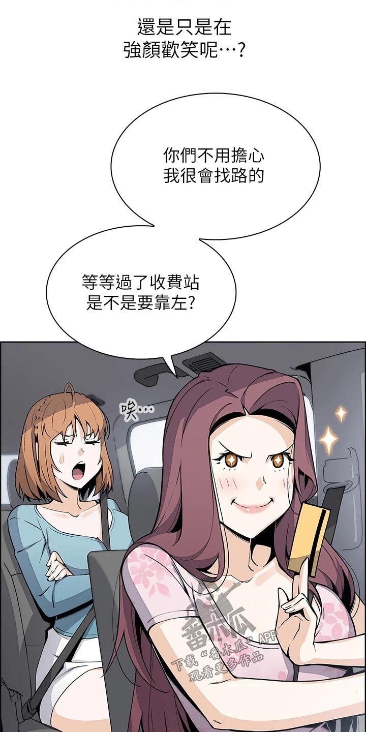 《被迫返乡记》漫画最新章节第51章：旅行免费下拉式在线观看章节第【4】张图片