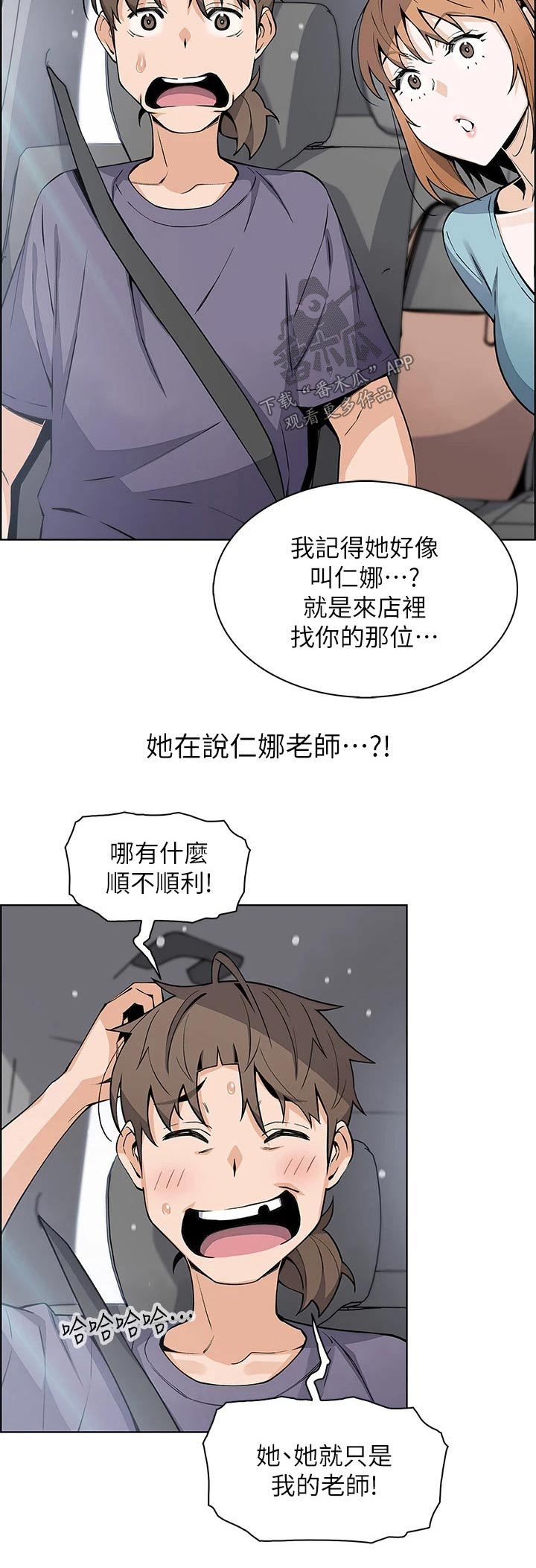 《被迫返乡记》漫画最新章节第51章：旅行免费下拉式在线观看章节第【1】张图片