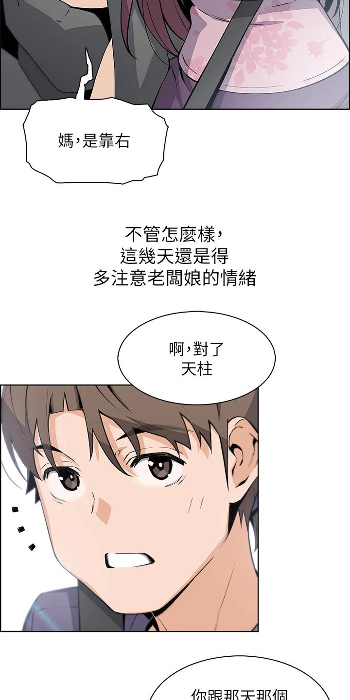 《被迫返乡记》漫画最新章节第51章：旅行免费下拉式在线观看章节第【3】张图片