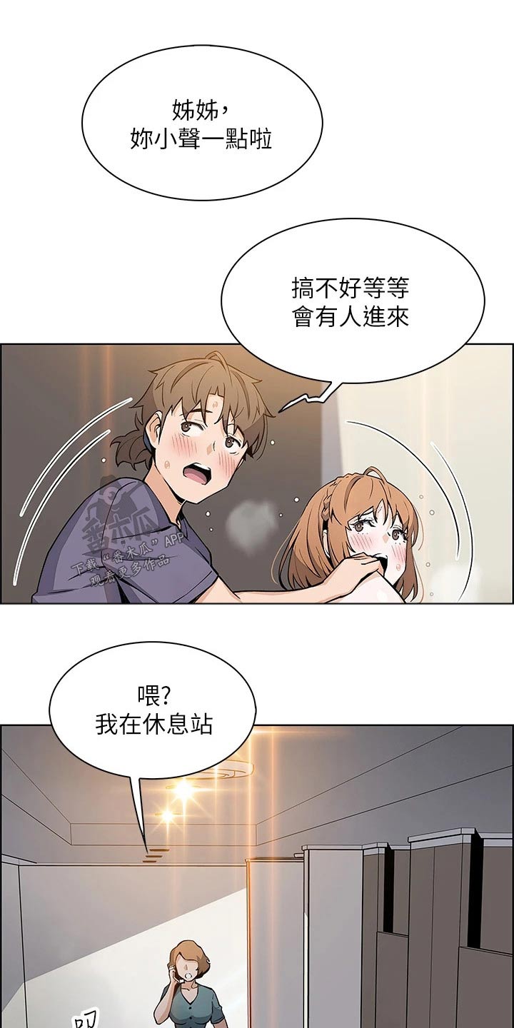 《被迫返乡记》漫画最新章节第53章：服务区免费下拉式在线观看章节第【6】张图片