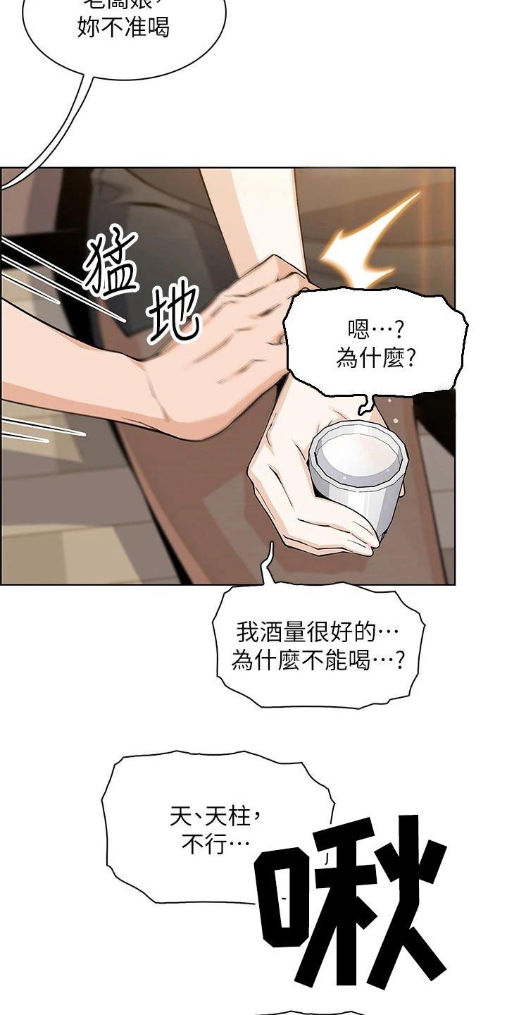 《被迫返乡记》漫画最新章节第56章：询问免费下拉式在线观看章节第【16】张图片