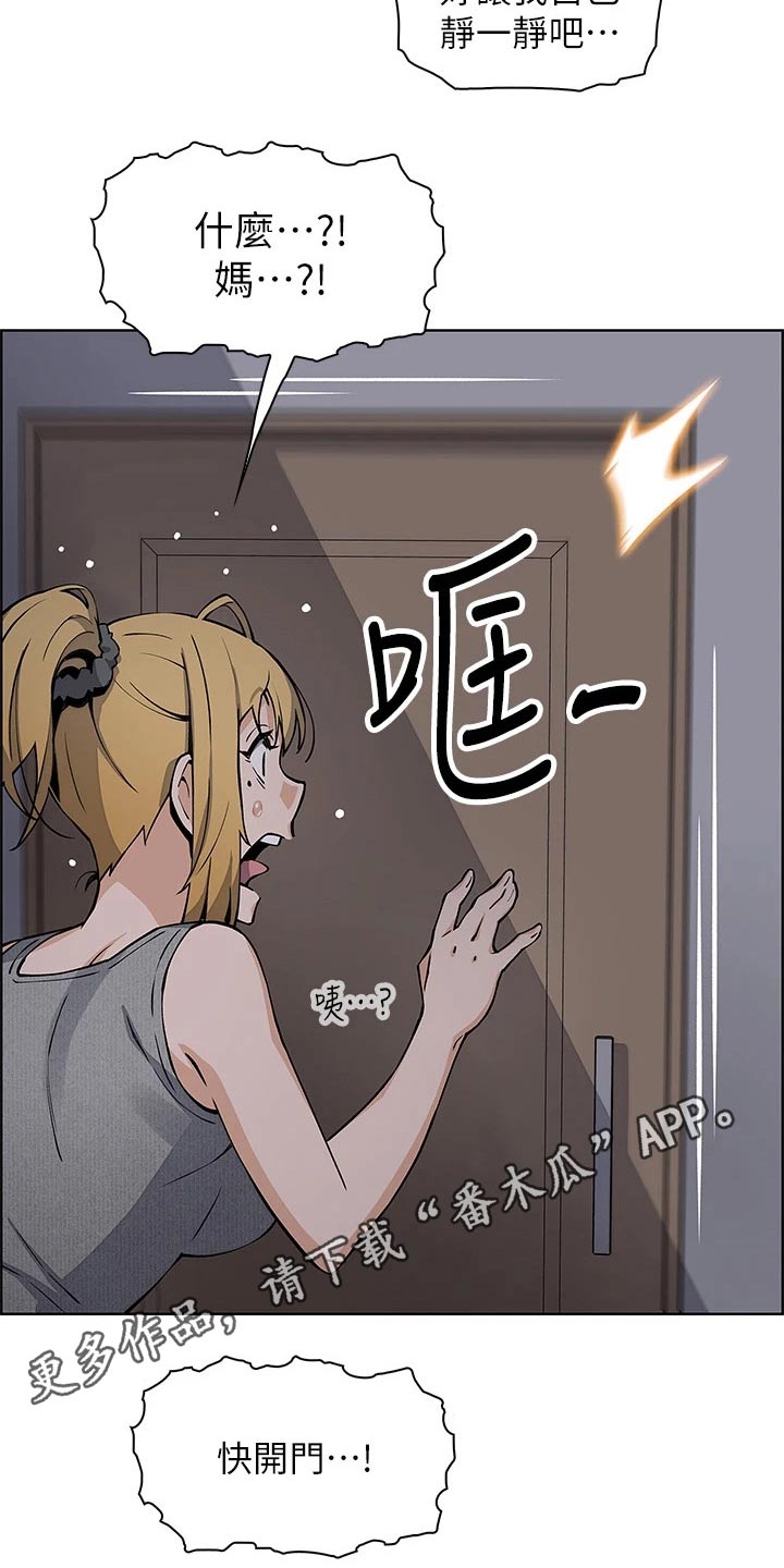 《被迫返乡记》漫画最新章节第56章：询问免费下拉式在线观看章节第【2】张图片