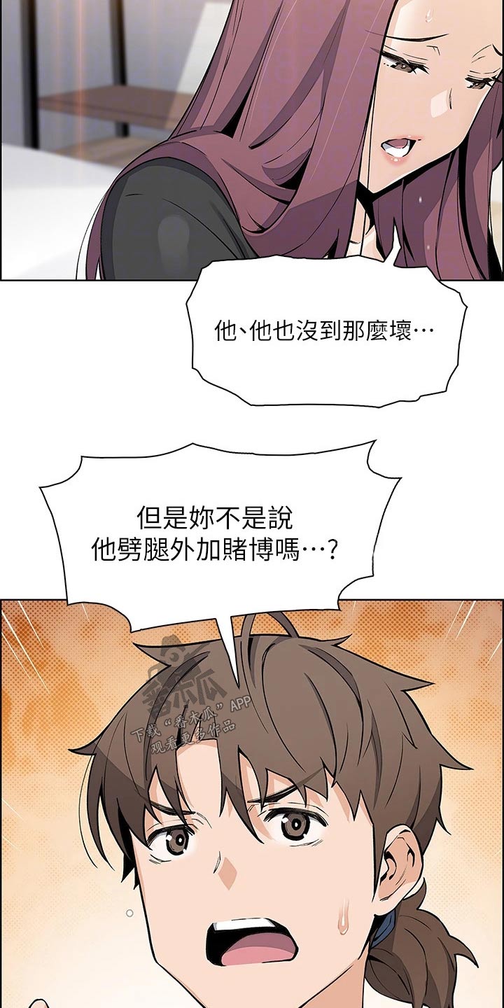 《被迫返乡记》漫画最新章节第56章：询问免费下拉式在线观看章节第【13】张图片