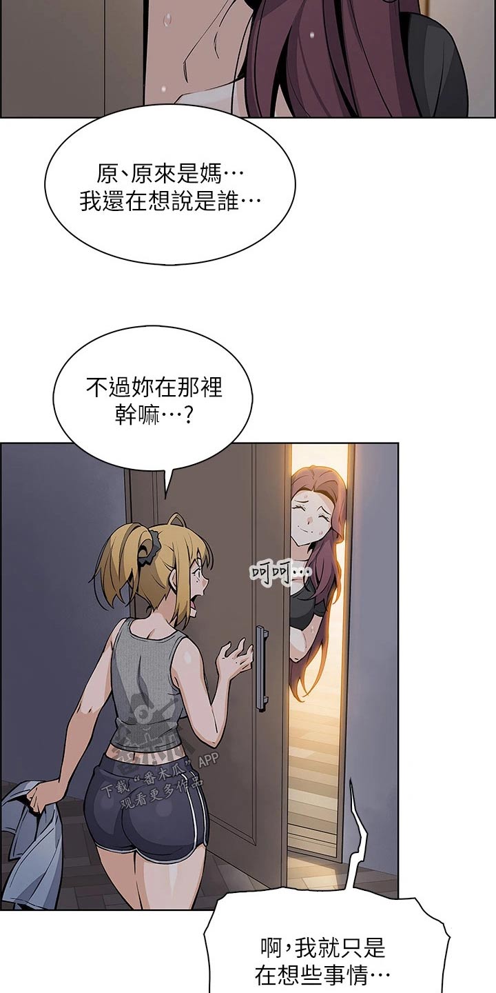 《被迫返乡记》漫画最新章节第56章：询问免费下拉式在线观看章节第【4】张图片