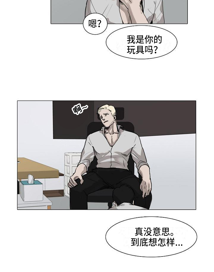 《罪恶的快乐》漫画最新章节第3章：没意思免费下拉式在线观看章节第【1】张图片