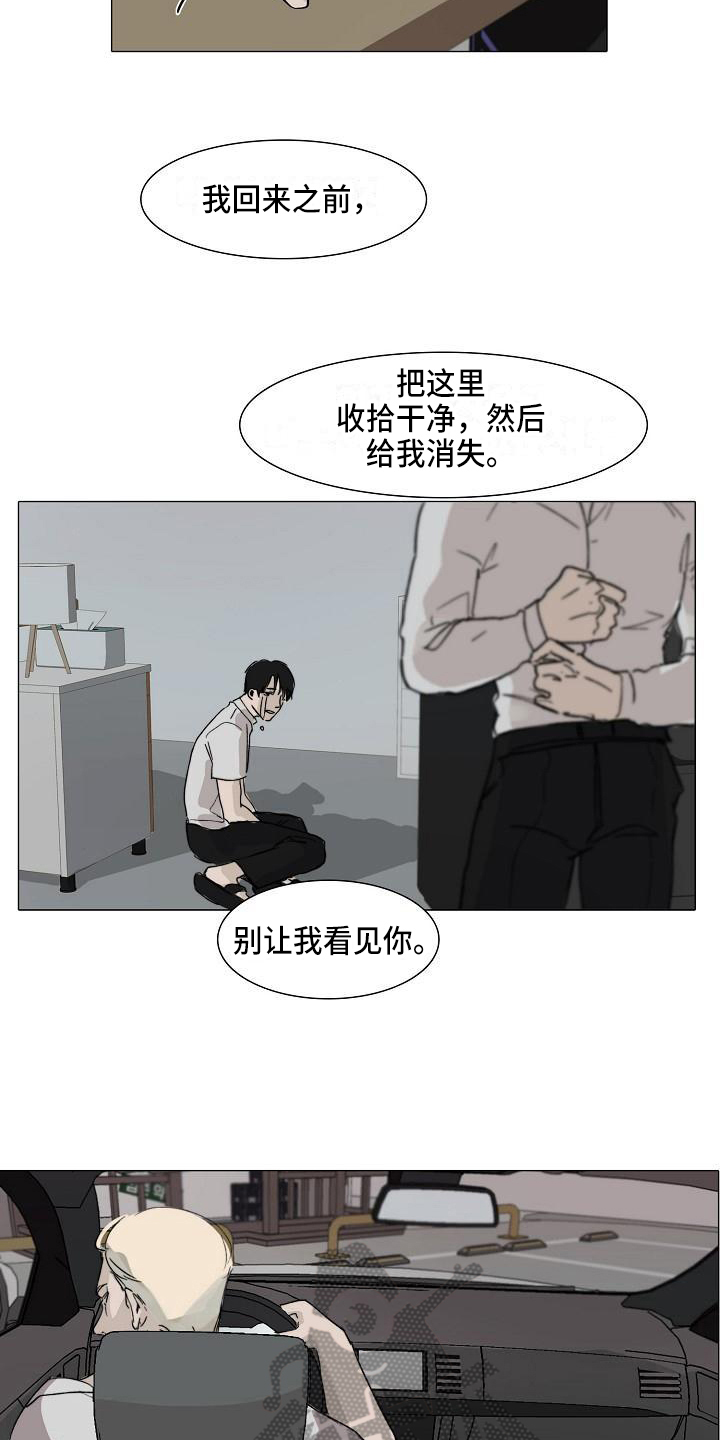 《罪恶的快乐》漫画最新章节第4章：提醒免费下拉式在线观看章节第【13】张图片