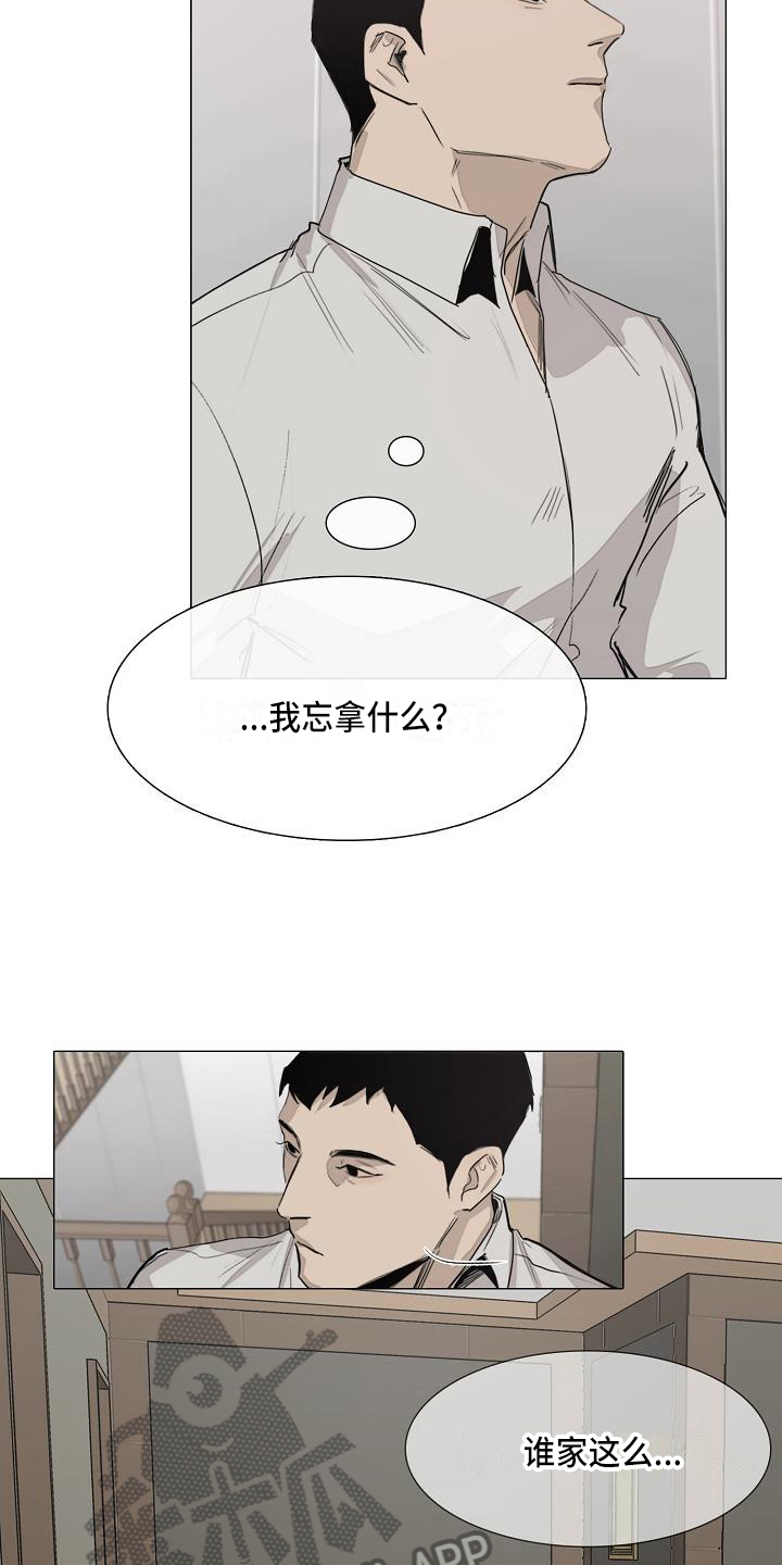 《罪恶的快乐》漫画最新章节第7章：忘记的东西免费下拉式在线观看章节第【5】张图片