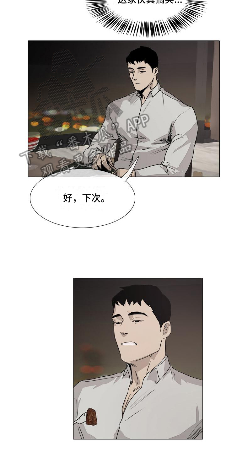 《罪恶的快乐》漫画最新章节第7章：忘记的东西免费下拉式在线观看章节第【11】张图片