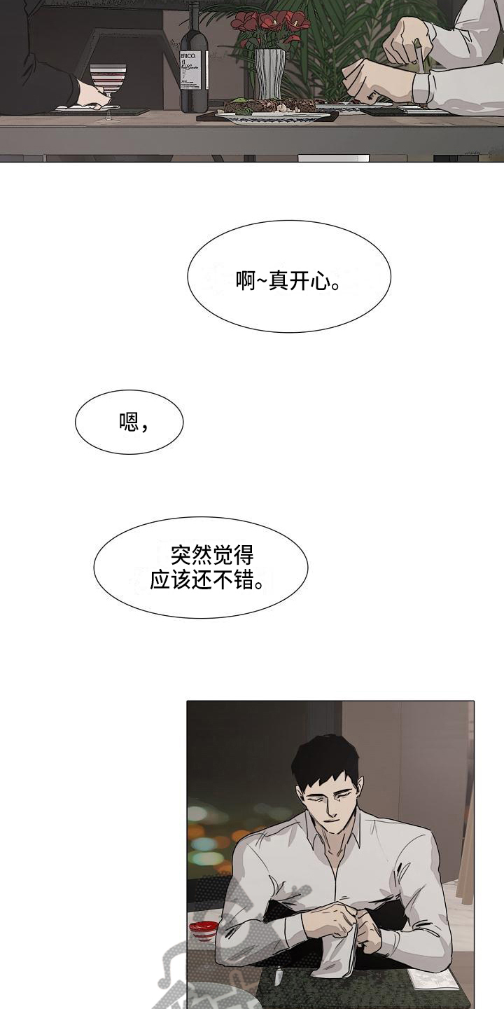 《罪恶的快乐》漫画最新章节第7章：忘记的东西免费下拉式在线观看章节第【9】张图片