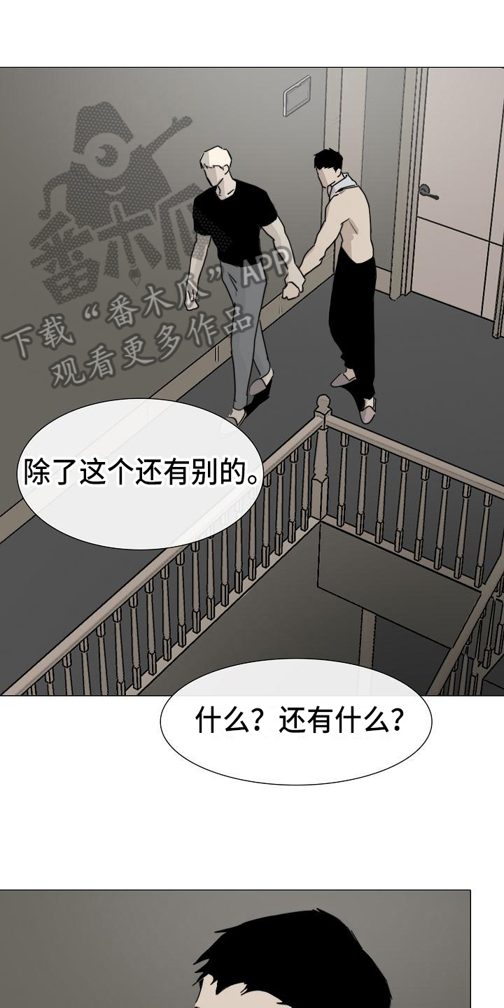 《罪恶的快乐》漫画最新章节第13章：答应免费下拉式在线观看章节第【15】张图片