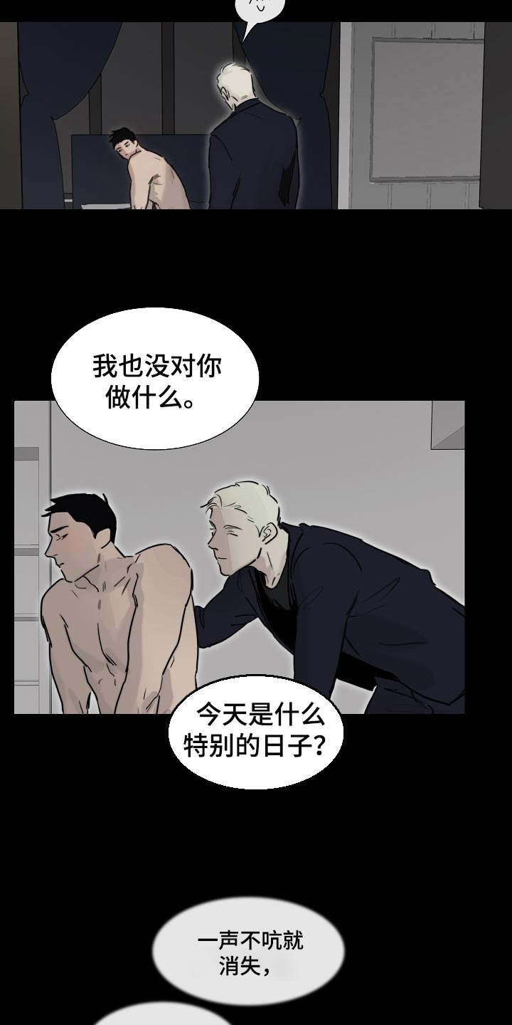 《罪恶的快乐》漫画最新章节第18章：自作主张免费下拉式在线观看章节第【6】张图片