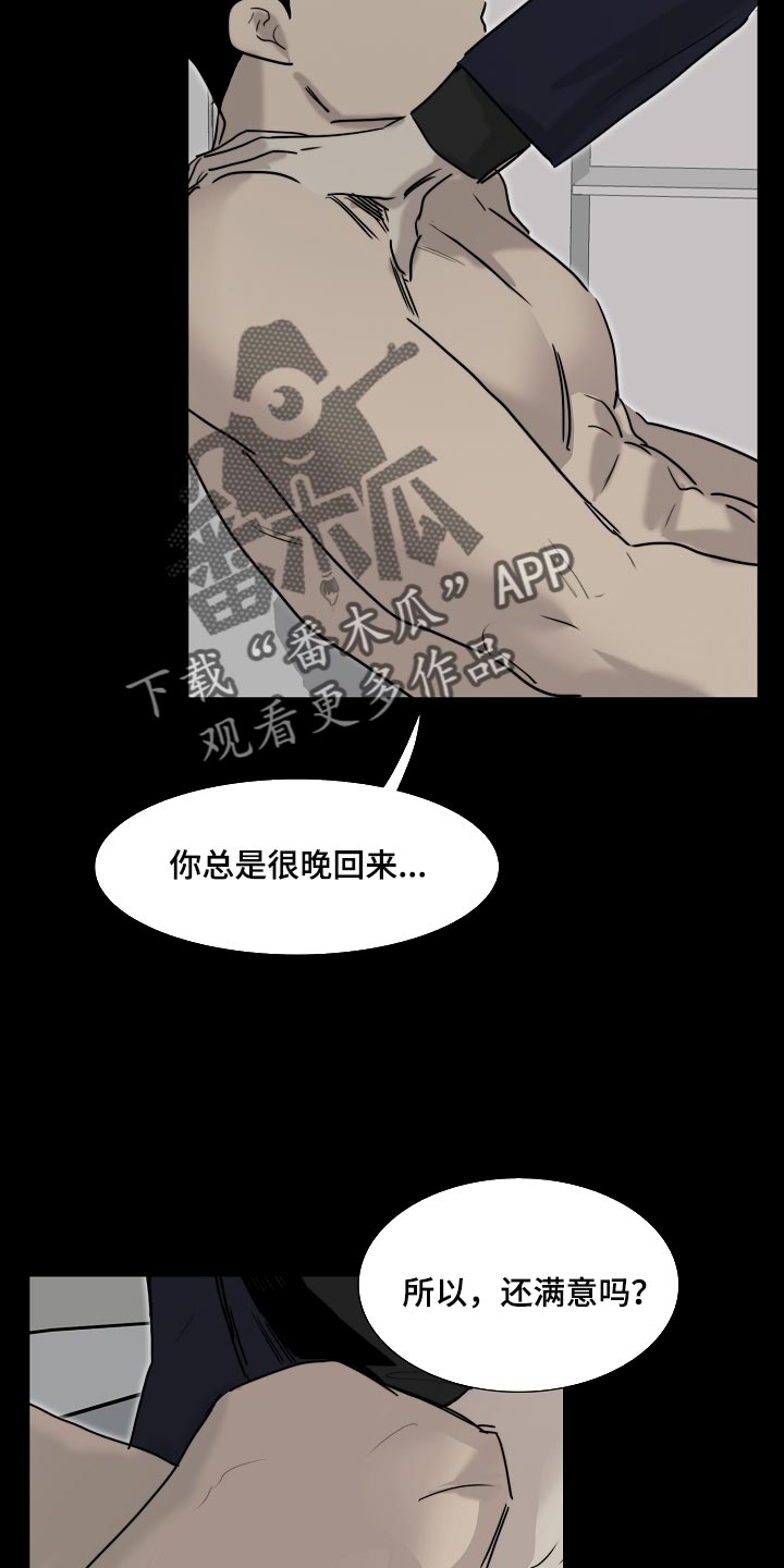 《罪恶的快乐》漫画最新章节第18章：自作主张免费下拉式在线观看章节第【3】张图片