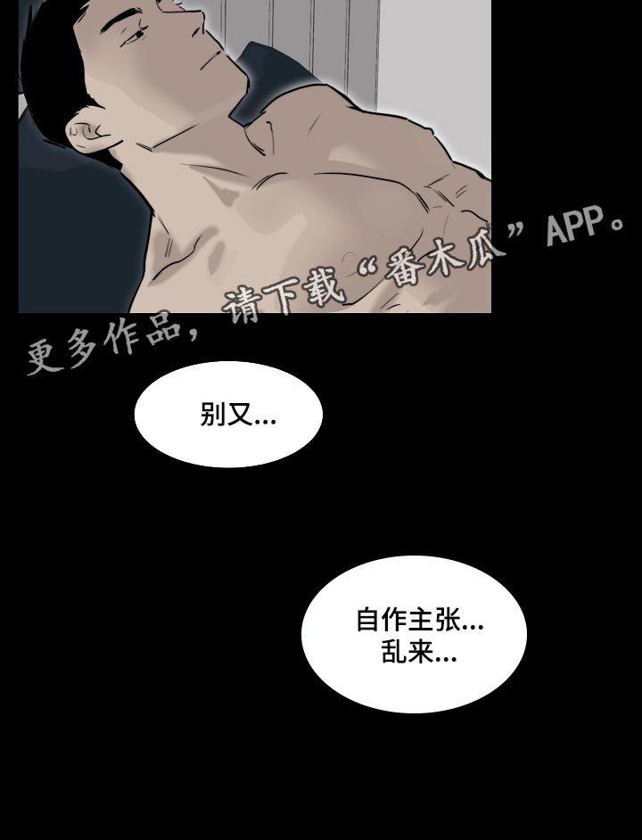 《罪恶的快乐》漫画最新章节第18章：自作主张免费下拉式在线观看章节第【1】张图片