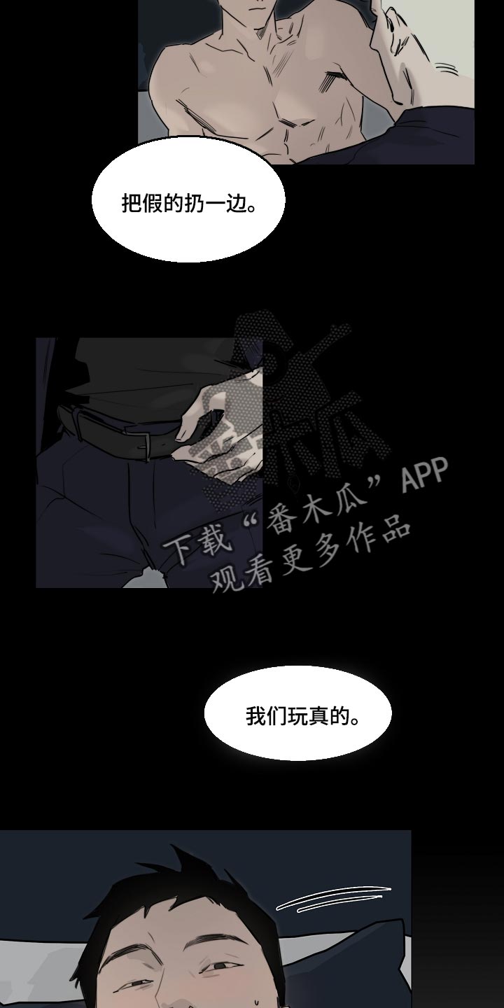 《罪恶的快乐》漫画最新章节第19章：最后一次免费下拉式在线观看章节第【12】张图片