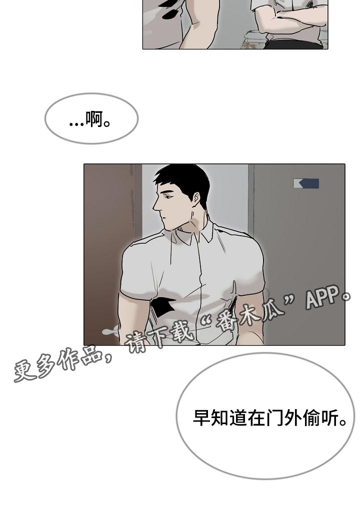 《罪恶的快乐》漫画最新章节第25章：早知道偷听了 免费下拉式在线观看章节第【1】张图片