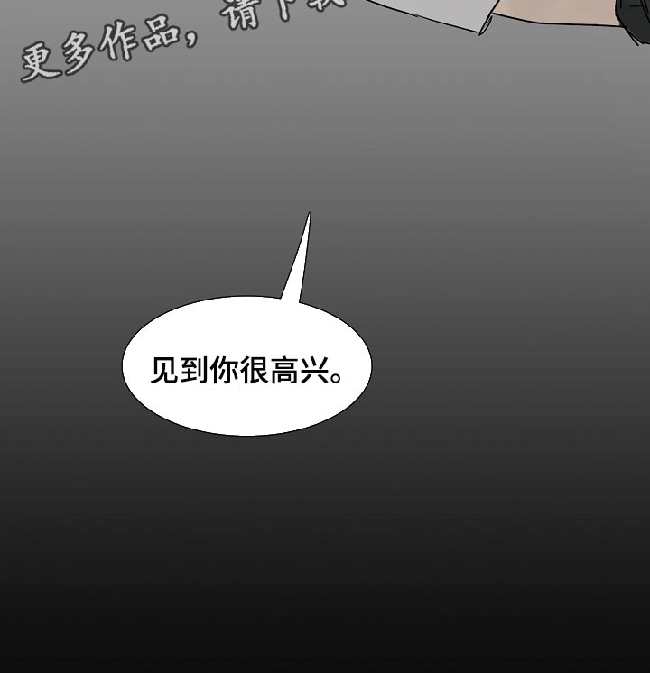 《罪恶的快乐》漫画最新章节第32章：见到你很高兴免费下拉式在线观看章节第【1】张图片