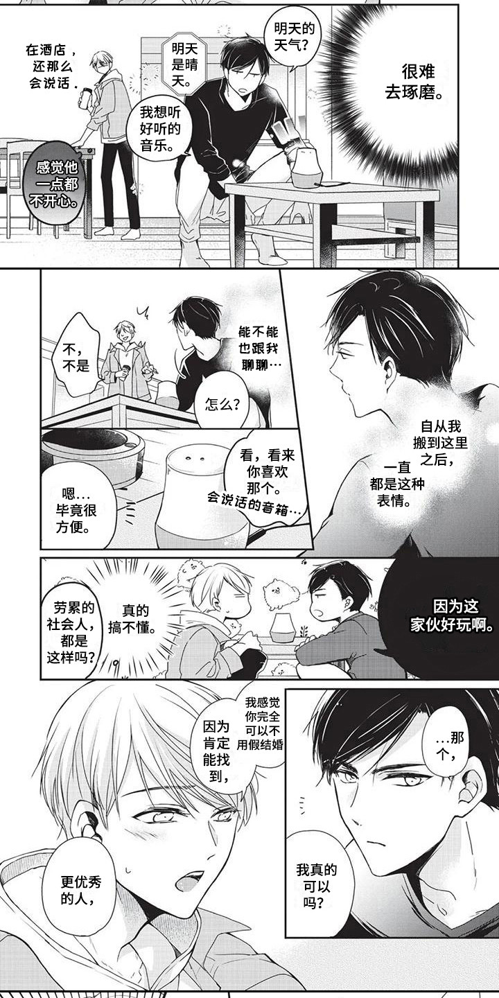 《结婚规则》漫画最新章节第2章：气味免费下拉式在线观看章节第【7】张图片