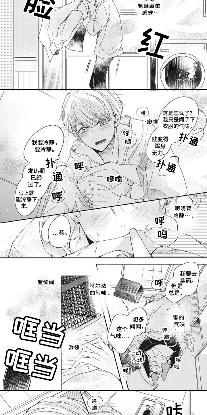 《结婚规则》漫画最新章节第2章：气味免费下拉式在线观看章节第【4】张图片