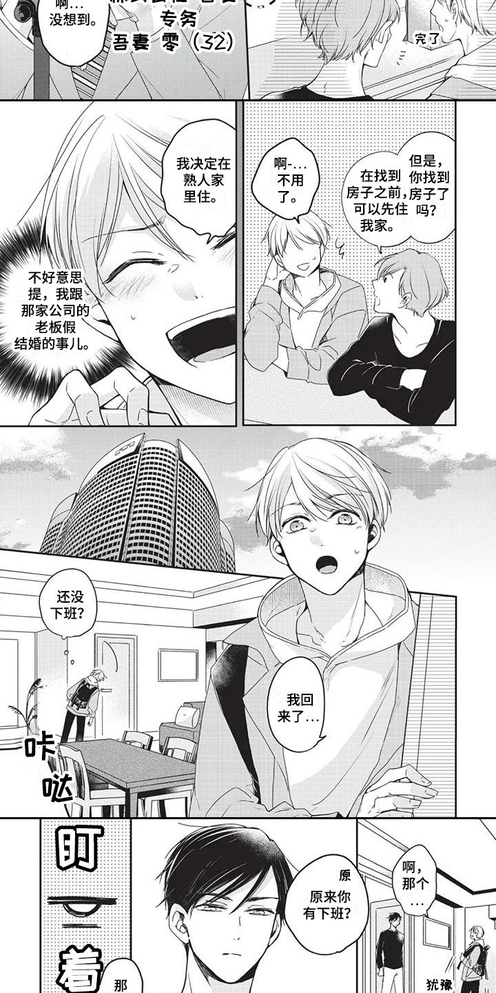 《结婚规则》漫画最新章节第2章：气味免费下拉式在线观看章节第【9】张图片