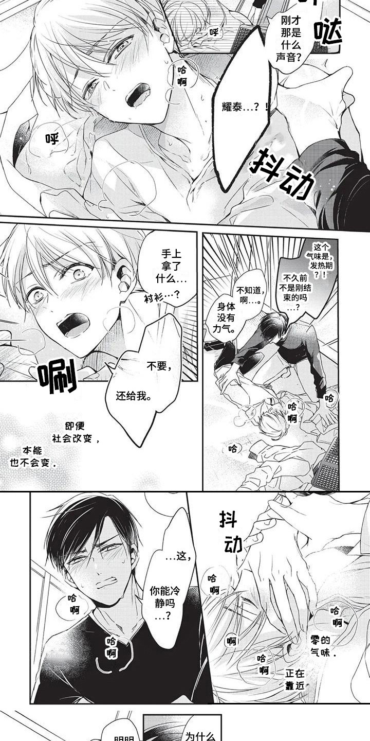 《结婚规则》漫画最新章节第2章：气味免费下拉式在线观看章节第【3】张图片