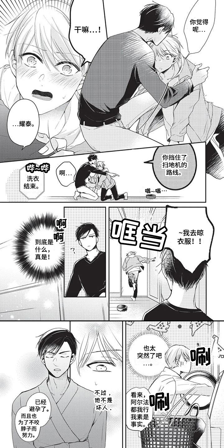 《结婚规则》漫画最新章节第2章：气味免费下拉式在线观看章节第【6】张图片