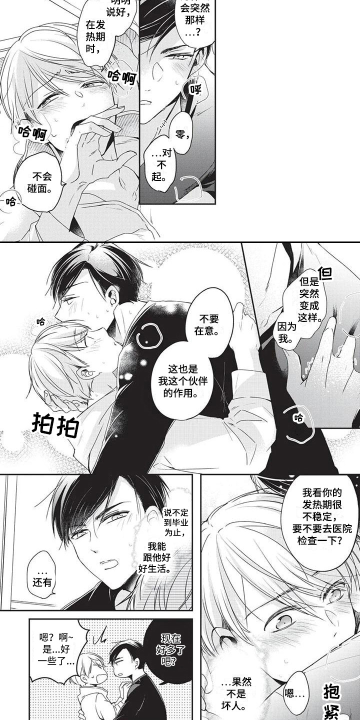 《结婚规则》漫画最新章节第2章：气味免费下拉式在线观看章节第【2】张图片