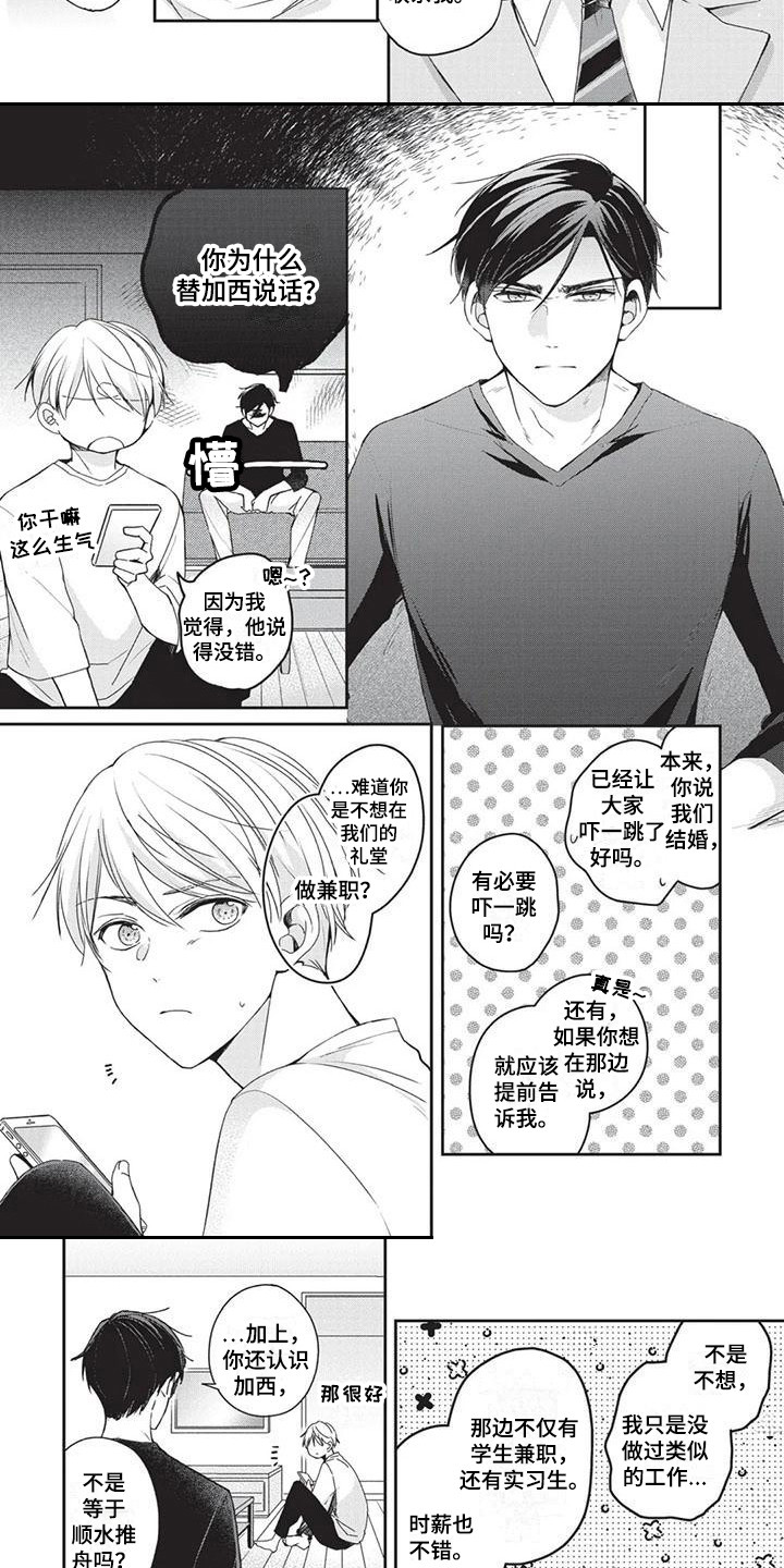 《结婚规则》漫画最新章节第3章：老熟人免费下拉式在线观看章节第【4】张图片