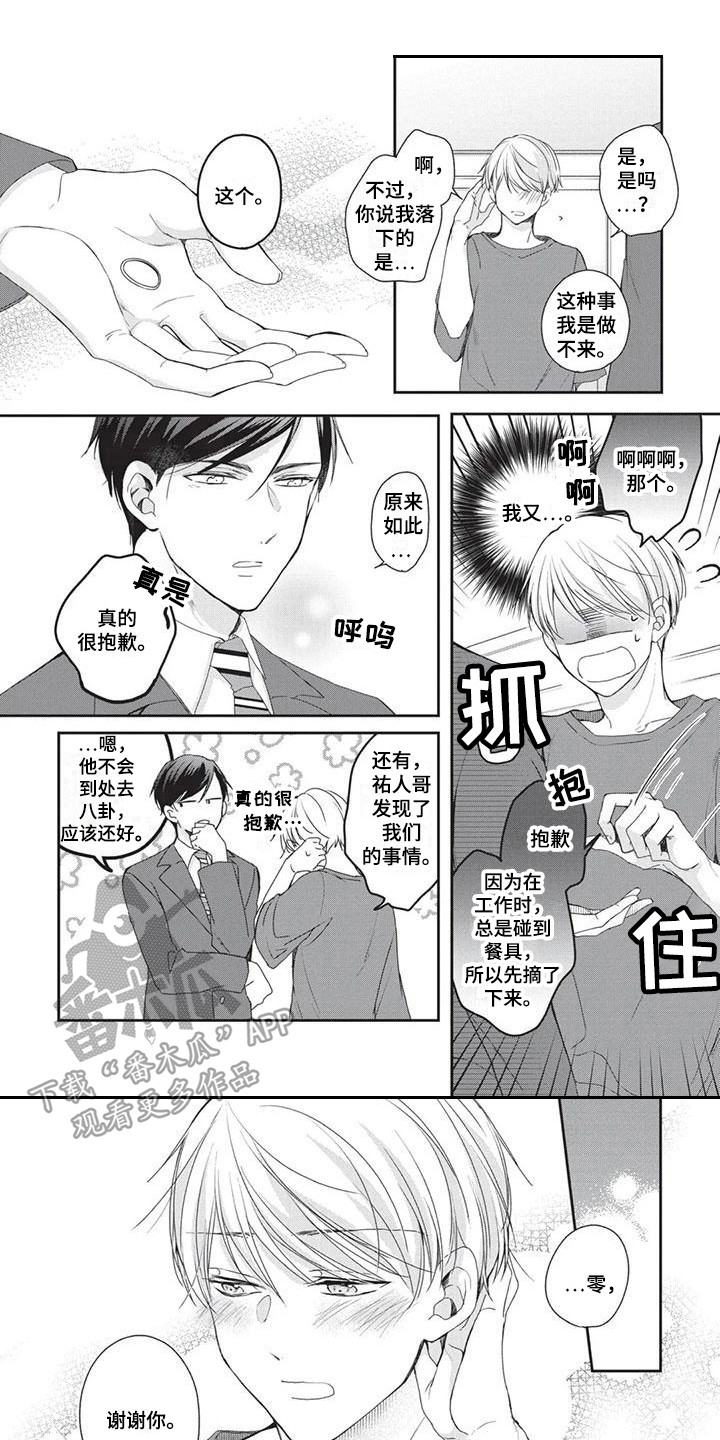 《结婚规则》漫画最新章节第5章：帮忙免费下拉式在线观看章节第【9】张图片