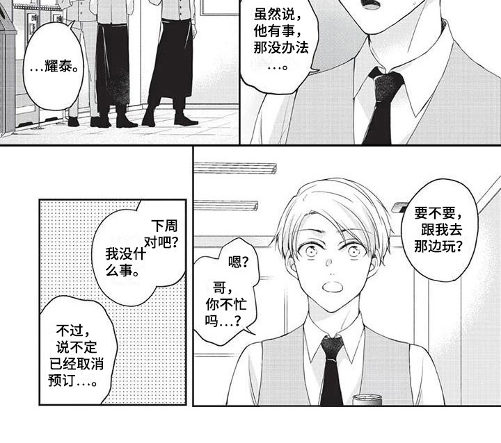 《结婚规则》漫画最新章节第5章：帮忙免费下拉式在线观看章节第【1】张图片