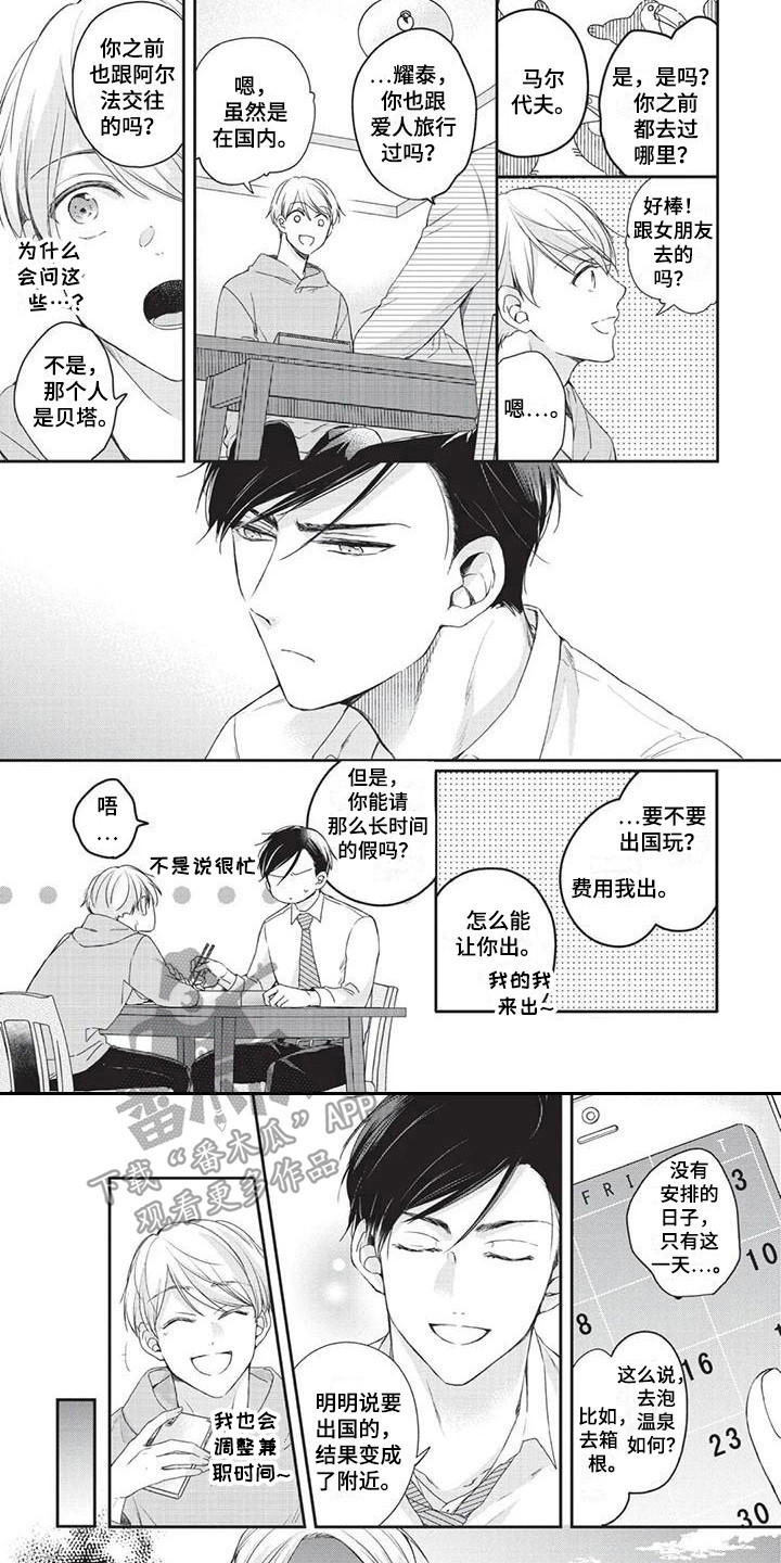 《结婚规则》漫画最新章节第5章：帮忙免费下拉式在线观看章节第【3】张图片